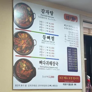 이대조뼈다귀 리뷰 사진