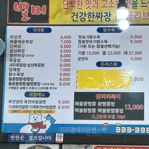 춘복반점 리뷰 사진