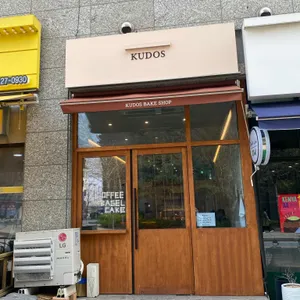쿠도스 리뷰 사진