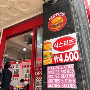 식스티즈 리뷰 사진