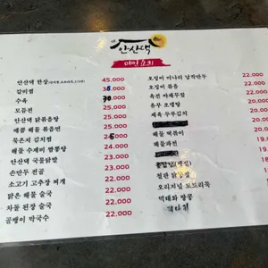안산댁 리뷰 사진