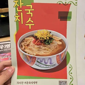 국수나무 리뷰 사진
