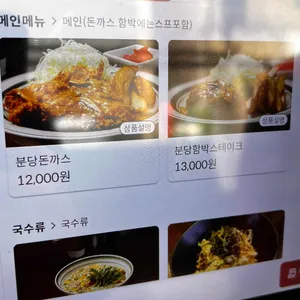 분당돈까스 리뷰 사진