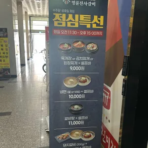 명륜진사갈비 리뷰 사진