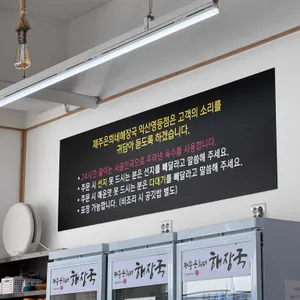 제주은희네해장국 리뷰 사진
