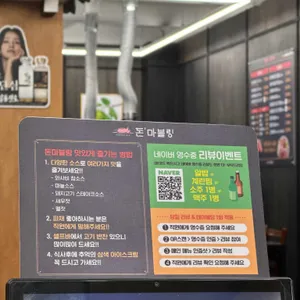 돈마블링 리뷰 사진