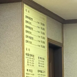 위아래복집 리뷰 사진