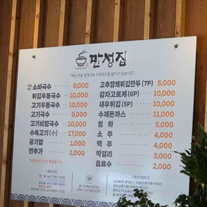 만성집 리뷰 사진