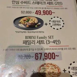 리미니 리뷰 사진