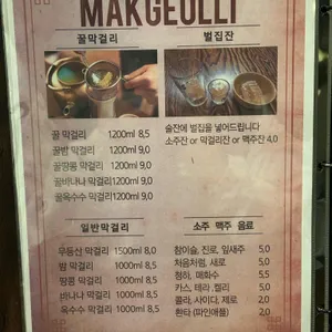 한량꿀막걸리 리뷰 사진