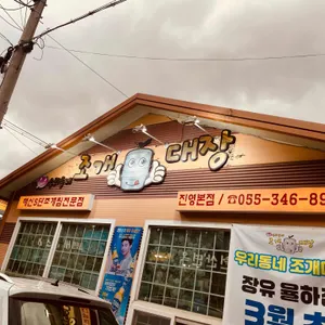 조개대장 리뷰 사진
