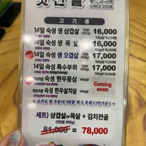 맛찬들왕소금구이 리뷰 사진