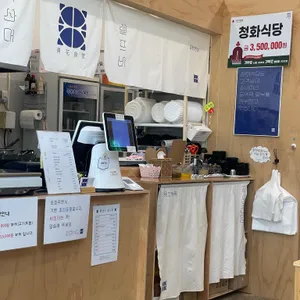 청화식당 리뷰 사진