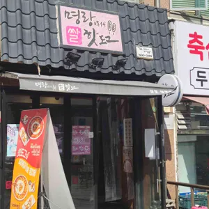 명랑핫도그  리뷰 사진