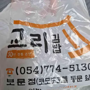 교리김밥 사진