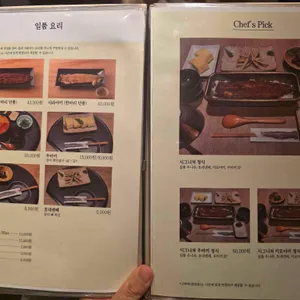우나기 욘다이메 키쿠카와 리뷰 사진