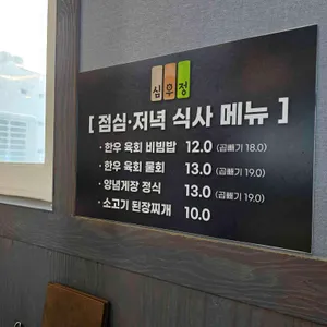 심우정 리뷰 사진