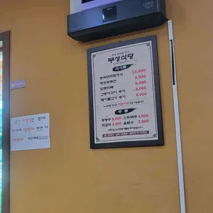 부성식당 리뷰 사진