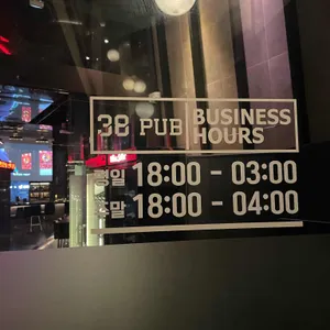 38펍 리뷰 사진