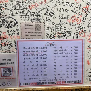 119닭발 리뷰 사진
