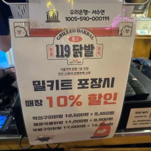 119닭발 리뷰 사진