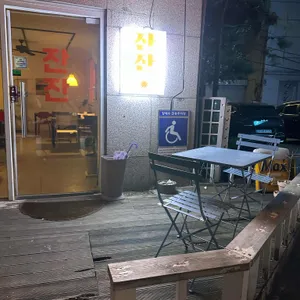 잔잔 리뷰 사진