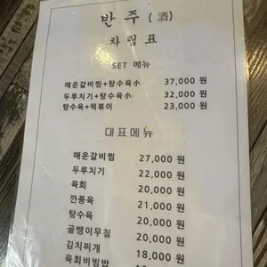 반주 리뷰 사진