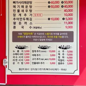 양당어죽국수 리뷰 사진