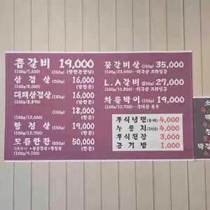 개군흡갈비 리뷰 사진