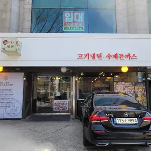 최박사돈까스냉면 리뷰 사진
