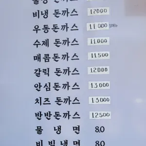 최박사돈까스냉면 리뷰 사진