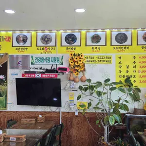 덕이네묵집 리뷰 사진
