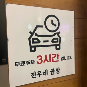 진우네한우곱창 리뷰 사진