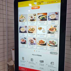 누들톡 리뷰 사진