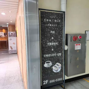 카페 유니트 리뷰 사진