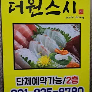 더원스시 리뷰 사진