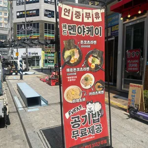 레드멘야케이 리뷰 사진
