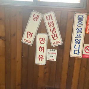 냉면만허유 리뷰 사진