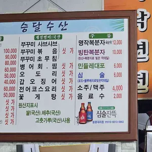 승달수산 리뷰 사진