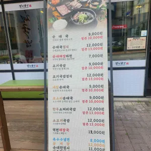 역전국밥 리뷰 사진
