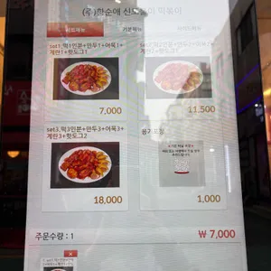 신토불이 떡볶이 리뷰 사진
