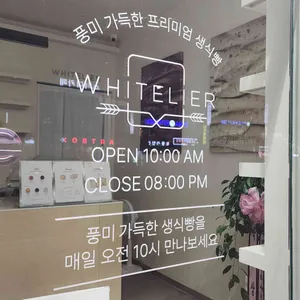 화이트리에 리뷰 사진