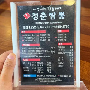 77청춘짬뽕 리뷰 사진