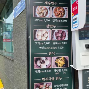 송도만두 리뷰 사진