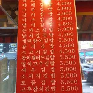 김밥천국 리뷰 사진