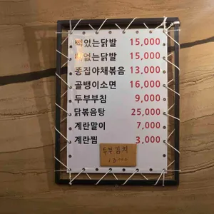구청닭발 리뷰 사진