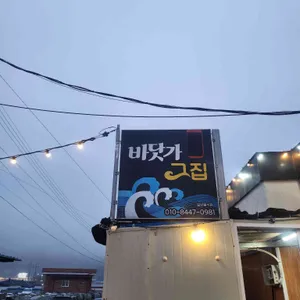 바닷가그집 리뷰 사진