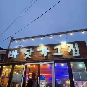 바닷가그집 리뷰 사진