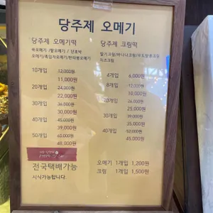 당주제 제주 오메기떡 리뷰 사진