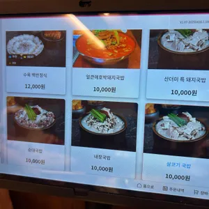 산더미 미성돼지국밥 리뷰 사진